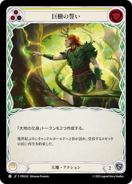 【Rainbow Foil】[PEN220-RF-C]Oath of Oak/巨樹の誓い (Yellow)