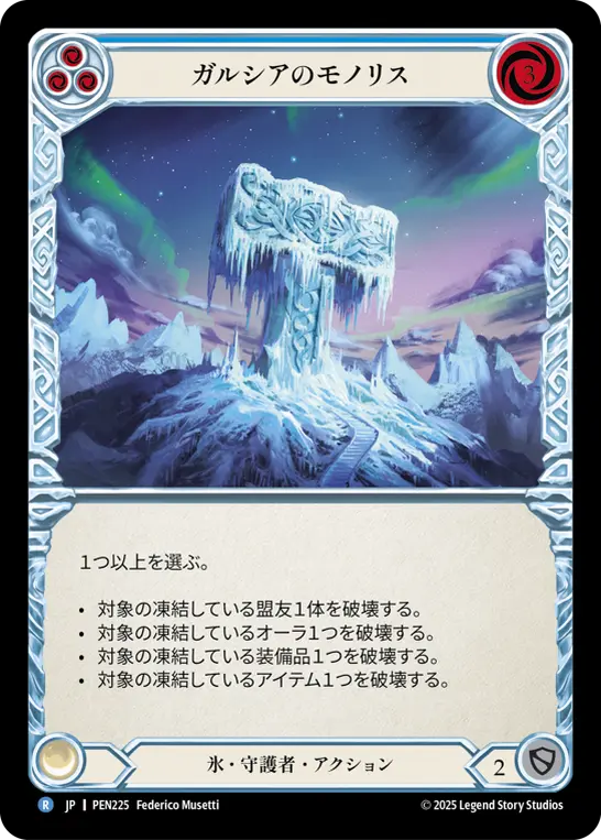 【Rainbow Foil】[PEN225-RF-R]Monolith of Galcia/ガルシアのモノリス (Blue)