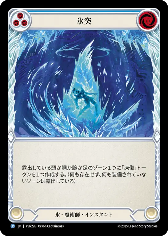 【Rainbow Foil】[PEN226-RF-R]Frost Spike/氷突 (Blue)
