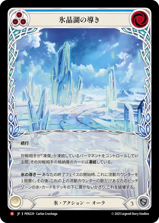 【Cold Foil】[PEN229-CF-M]Channel Iceloch Glaze/氷晶湖の導き (Blue)