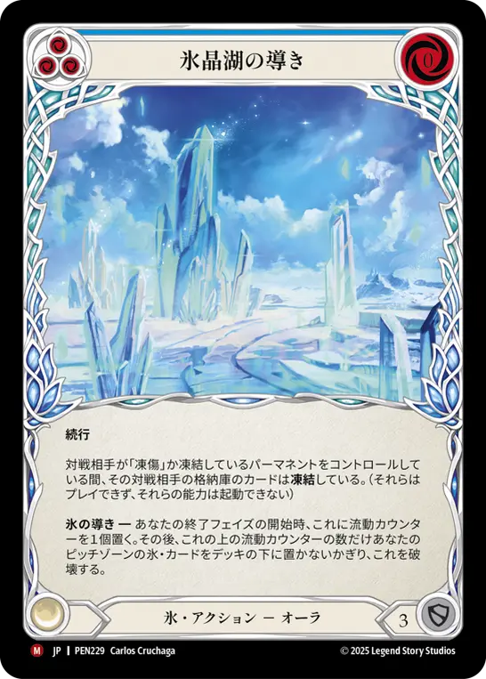 [PEN229-M]Channel Iceloch Glaze/氷晶湖の導き (Blue)