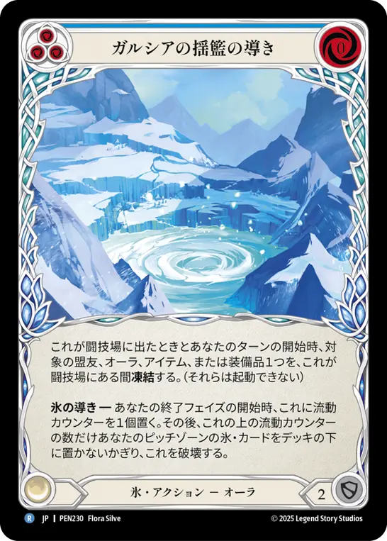 【Rainbow Foil】[PEN230-RF-R]Channel Galcia's Cradle/ガルシアの揺籃の導き (Blue)