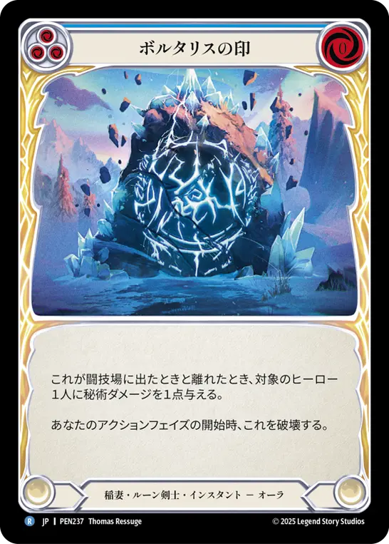 【Rainbow Foil】[PEN237-RF-R]Sigil of Voltaris/ボルタリスの印 (Blue)