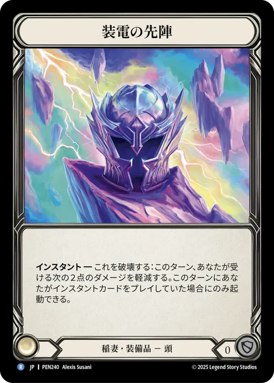 【Cold Foil】[PEN240-CF-R]Voltic Vanguard/装電の先陣