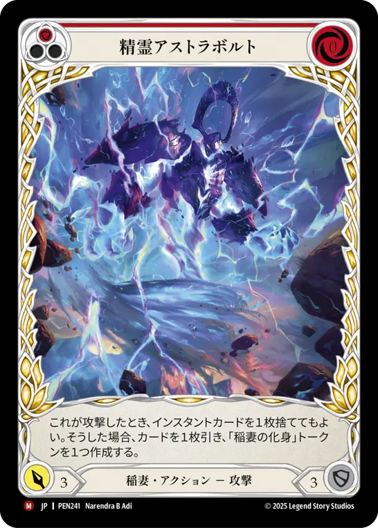 【Rainbow Foil】[PEN241-RF-M]Astravolt Elemental/精霊アストラボルト (Red)
