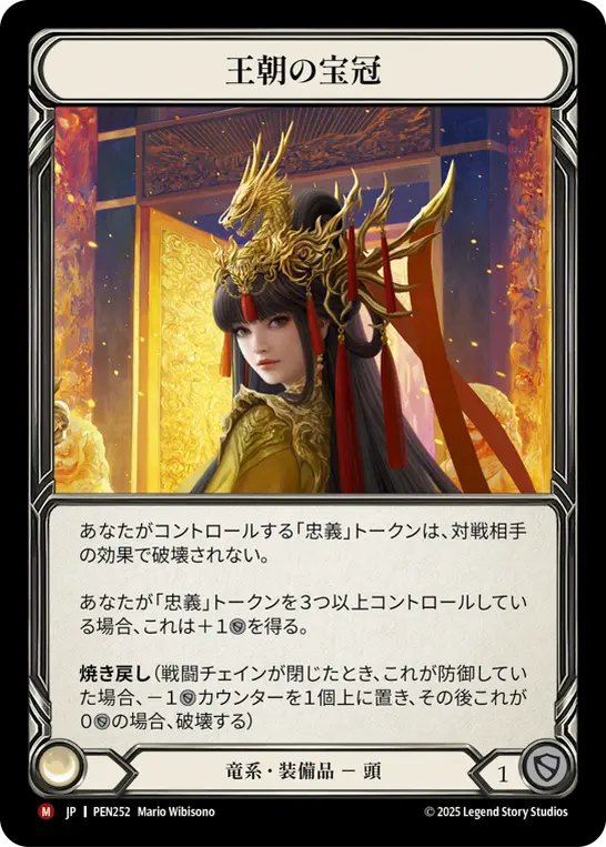【Cold Foil】[PEN252-CF-M]Dynastic Diadem/王朝の宝冠