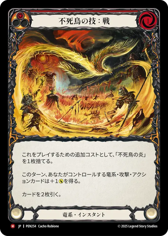 【Rainbow Foil】[PEN254-RF-M]Art of the Phoenix: War/不死鳥の技:戦 (Red)