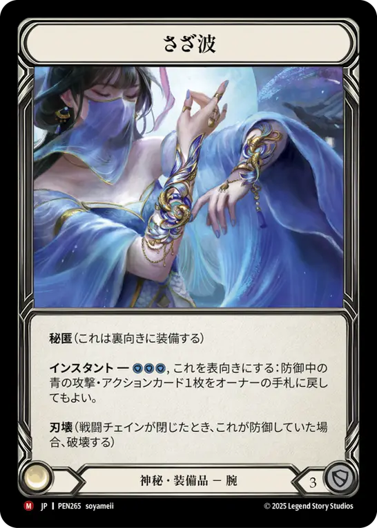 【Cold Foil】[PEN265-CF-M]Rippling Wave/さざ波
