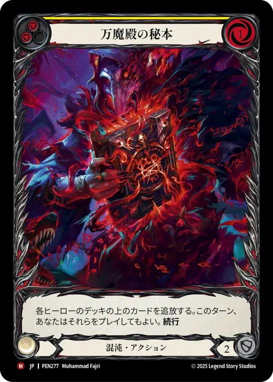 【Rainbow Foil】[PEN277-RF-M]Tome of Pandemonium/万魔殿の秘本 (Yellow)