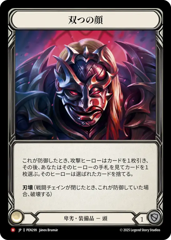 【Cold Foil】[PEN299-CF-M]Two-Faced/双つの顔