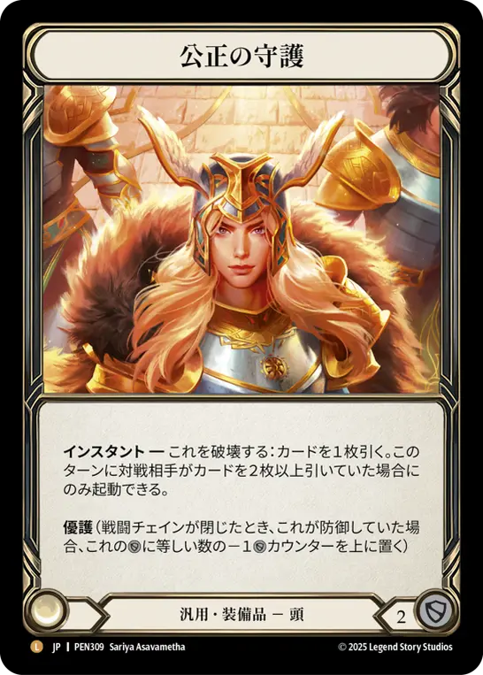 [PEN309-L]Balance of Justice/公正の守護