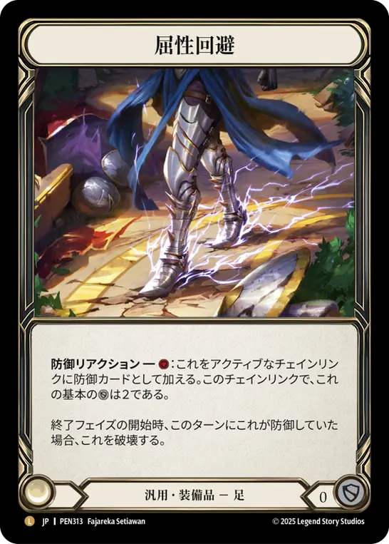 [PEN313-L]Quickdodge Flexors/屈性回避