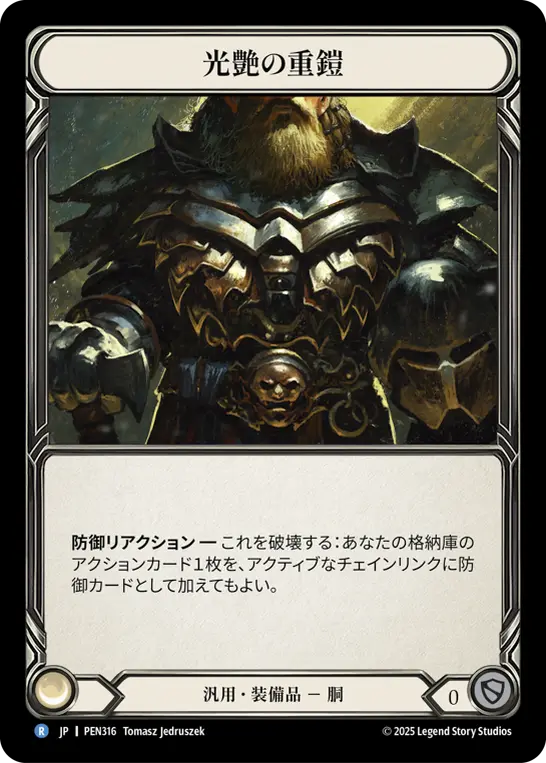 【Cold Foil】[PEN316-CF-R]Burnished Bunkerplate/光艶の重鎧