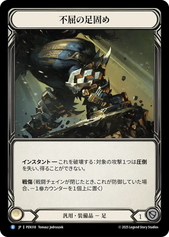 【Cold Foil】[PEN318-CF-R]Unflinching Foothold/不屈の足固め