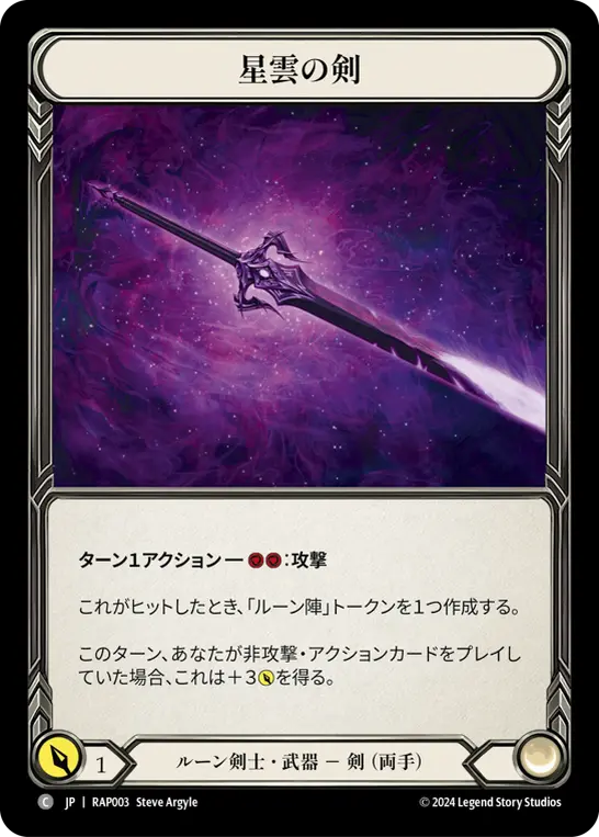 [RAP003-C]Nebula Blade/星雲の剣