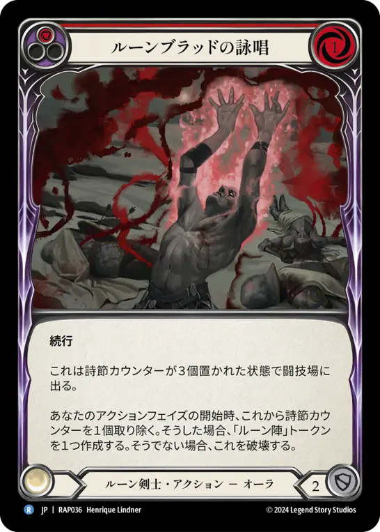 [RAP036-R]Runeblood Incantation/ルーンブラッドの詠唱 (Red)