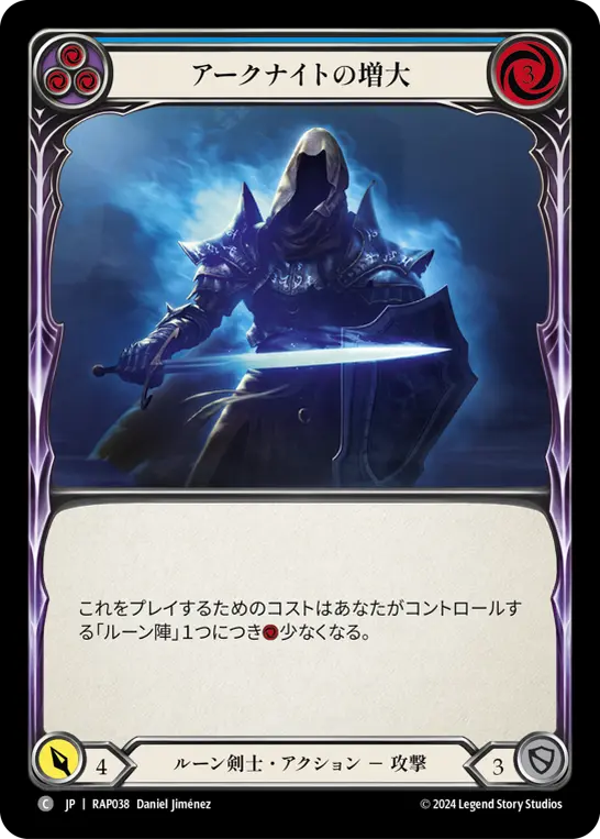 [RAP038-C]Amplify the Arknight/アークナイトの増大 (Blue)