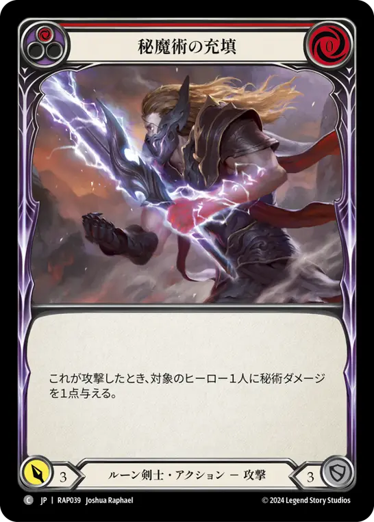 [RAP039-C]Arcanic Crackle/秘魔術の充填 (Red)