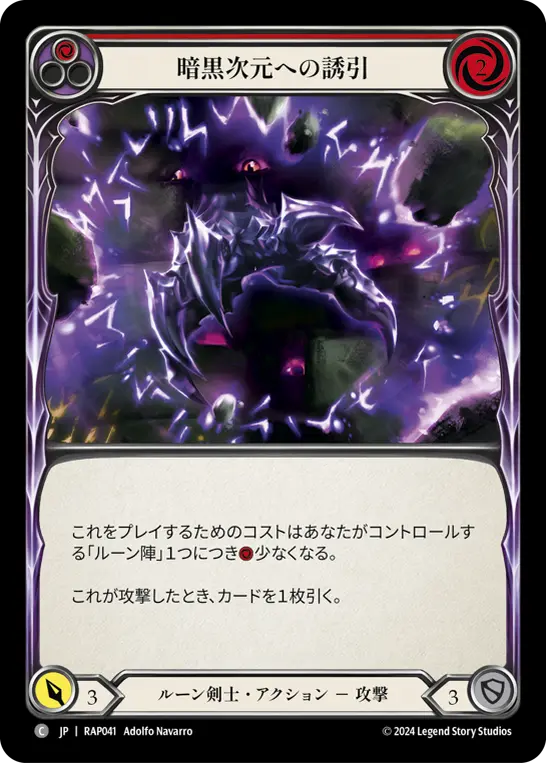 [RAP041-C]Drawn to the Dark Dimension/暗黒次元への誘引 (Red)