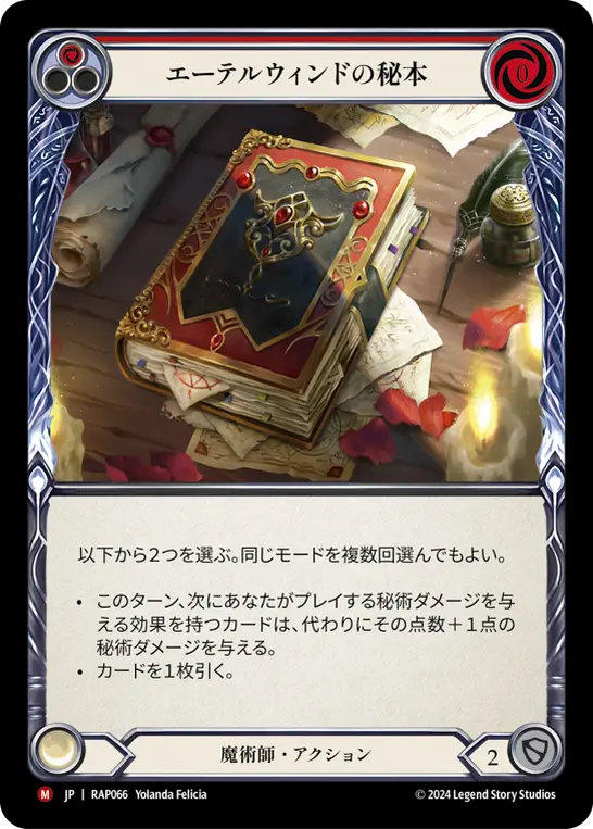 [RAP066-M]Tome of Aetherwind/エーテルウィンドの秘本 (Red)