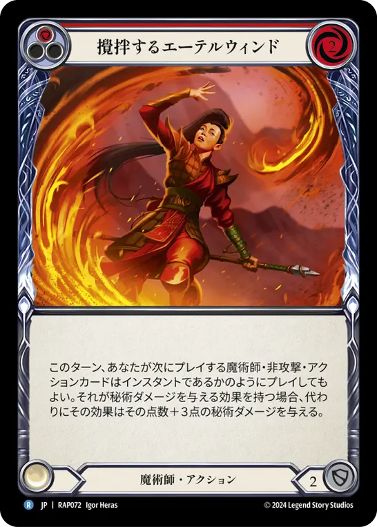 [RAP072-R]Stir the Aetherwinds/攪拌するエーテルウィンド (Red)