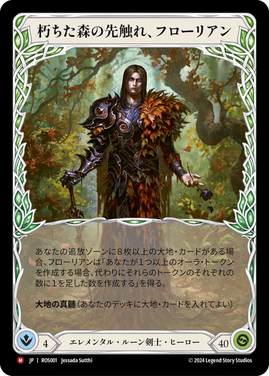 【Cold Foil】[N-ROS001-V]Florian, Rotwood Harbinger // Florian, Rotwood Harbinger/朽ちた森の先触れ、フローリアン