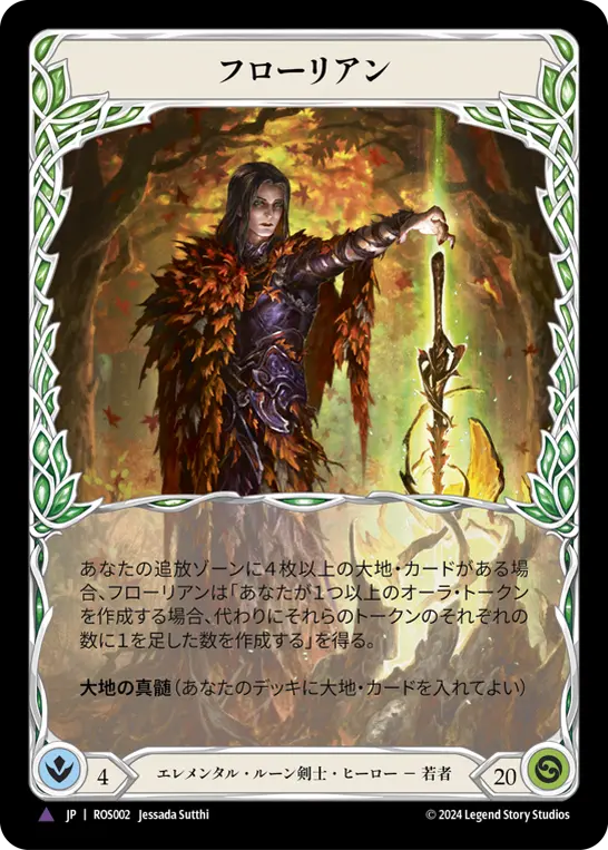 【Cold Foil】[N-ROS002-V]Florian/フローリアン (FA)