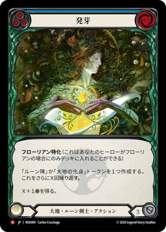 【Rainbow Foil】[N-ROS004-M]Germinate/発芽