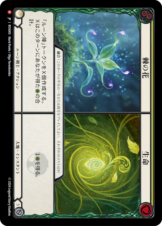 【Rainbow Foil】[N-ROS005-M]Thistle Bloom // Life/棘の花 // 生命