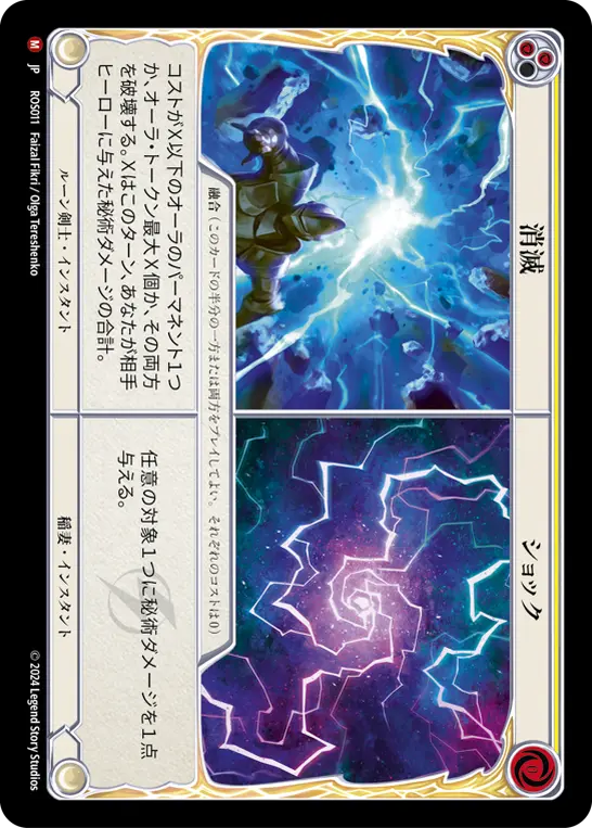 【Rainbow Foil】[N-ROS011-M]Vaporize // Shock/消滅 // ショック