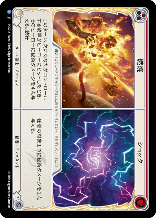 【Rainbow Foil】[N-ROS012-R]Burn Up // Shock■燃焼 // ショック