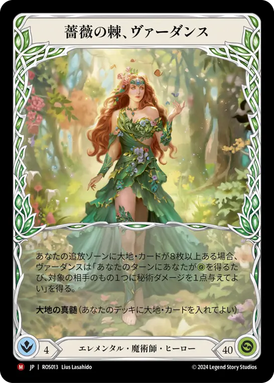 【Cold Foil】[N-ROS013-V]Verdance, Thorn of the Rose // Verdance, Thorn of the Rose/薔薇の棘、ヴァーダンス