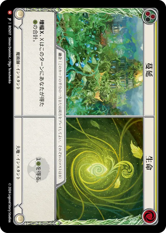 【Rainbow Foil】[N-ROS017-M]Rampant Growth // Life/蔓延 // 生命