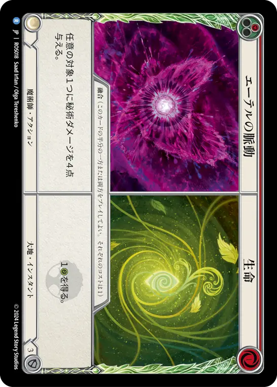 [N-ROS018-R]Pulsing Aether // Life/エーテルの脈動 // 生命