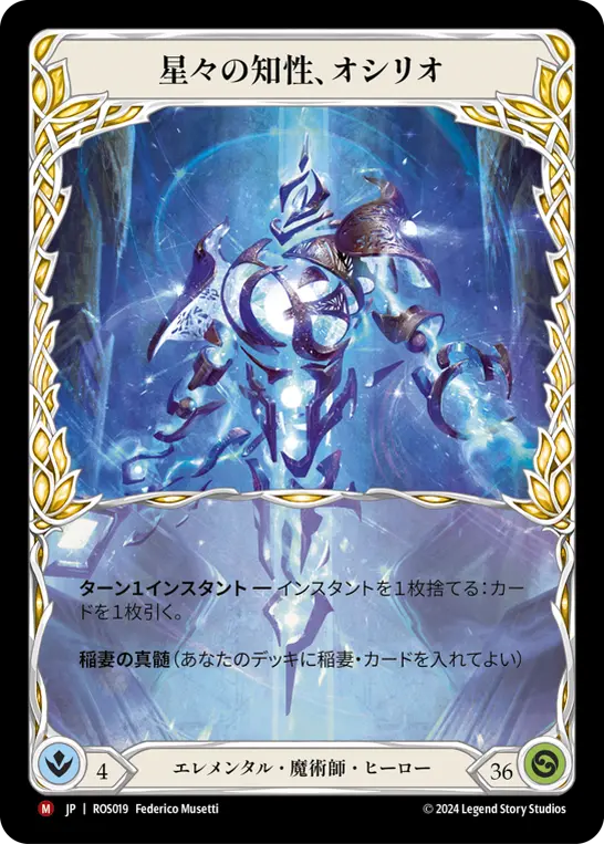 【Cold Foil】[N-ROS019-V]Oscilio, Constella Intelligence // Oscilio, Constella Intelligence/星々の知性、オシリオ