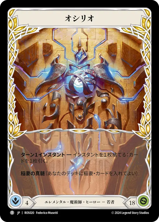 【Cold Foil】[N-ROS020-V]Oscilio // Oscilio■オシリオ