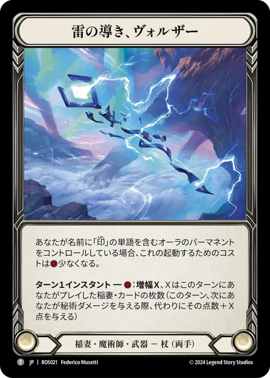 [N-ROS021-T]Volzar, the Lightning Rod■雷の導き、ヴォルザー