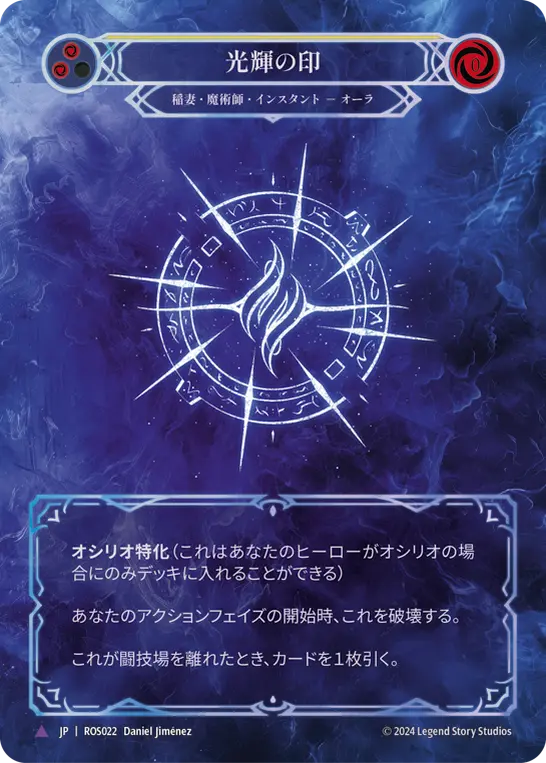 【Cold Foil】[N-ROS022-V]Sigil of Brilliance/光輝の印 (FA)