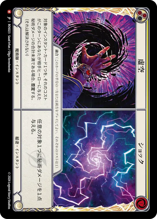 【Rainbow Foil】[N-ROS023-M]Null // Shock/キャンドルホールドの鼓動