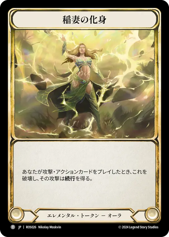 [N-ROS026-T]Embodiment of Lightning■稲妻の化身