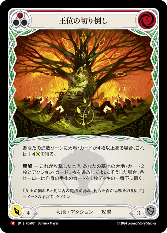 【Rainbow Foil】[N-ROS031-M]Felling of the Crown/王位の切り倒し