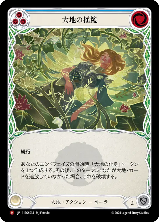【Rainbow Foil】[N-ROS034-M]Earth's Embrace/大地の揺籃