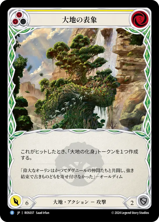 【Rainbow Foil】[N-ROS037-R]Earth Form/大地の姿勢(Yellow)