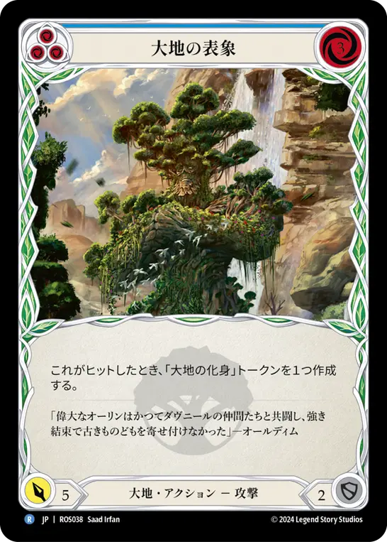 【Rainbow Foil】[N-ROS038-R]Earth Form/大地の姿勢(Blue)