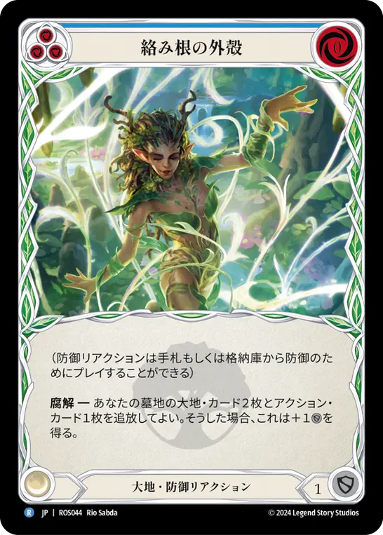 【Rainbow Foil】[N-ROS044-R]Rootbound Carapace■絡み根の外殻(Blue)