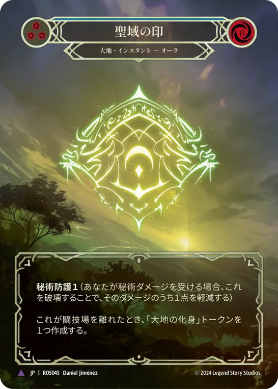【Cold Foil】[N-ROS045-V]Sigil of Sanctuary■聖域の印 (FA)
