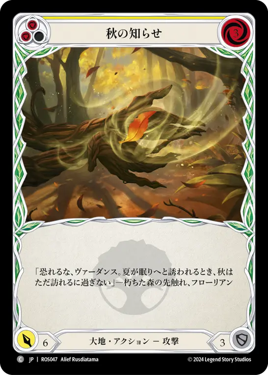 [N-ROS047-C]Autumn's Touch■秋の知らせ(Yellow)