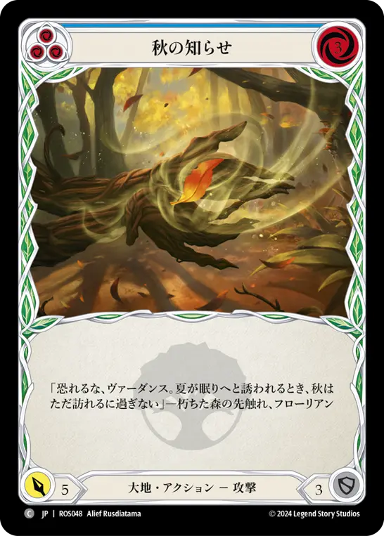 [N-ROS048-C]Autumn's Touch■秋の知らせ(Blue)