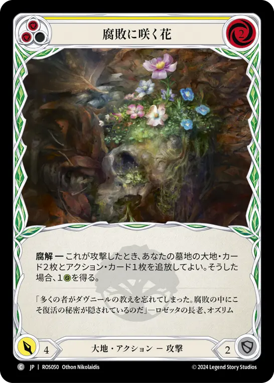【Rainbow Foil】[N-ROS050-C]Blossoming Decay■腐敗に咲く花(Yellow)