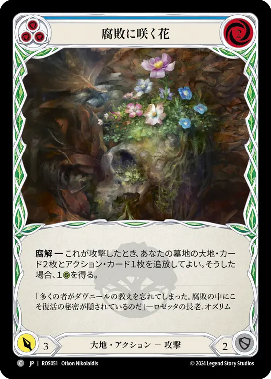【Rainbow Foil】[N-ROS051-C]Blossoming Decay■腐敗に咲く花(Blue)
